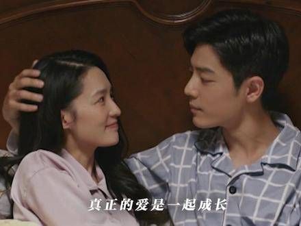 相互扶持,彼此尊重,这才是最深沉的爱