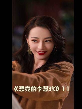 叮！精彩内容不容错过，漂亮的李慧珍迪丽热巴带来原创剪辑，等你来发现！