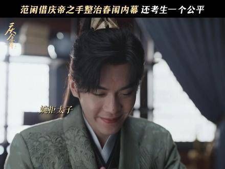 哪怕只有一次,我范闲也要护住这来之不易的公平!