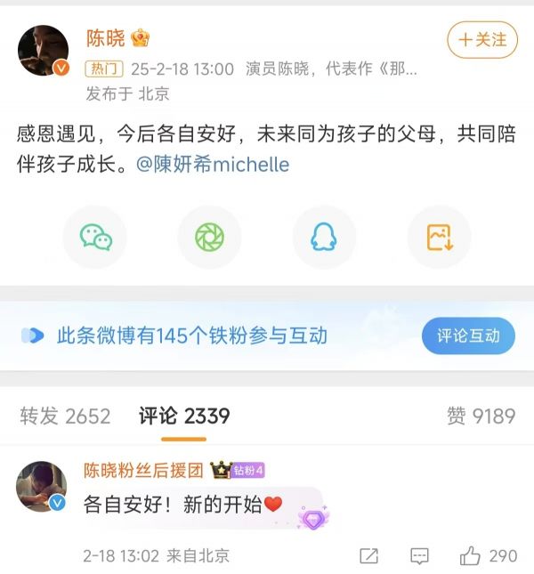 陈晓陈妍希官宣离婚：感恩遇见，今后各自安好