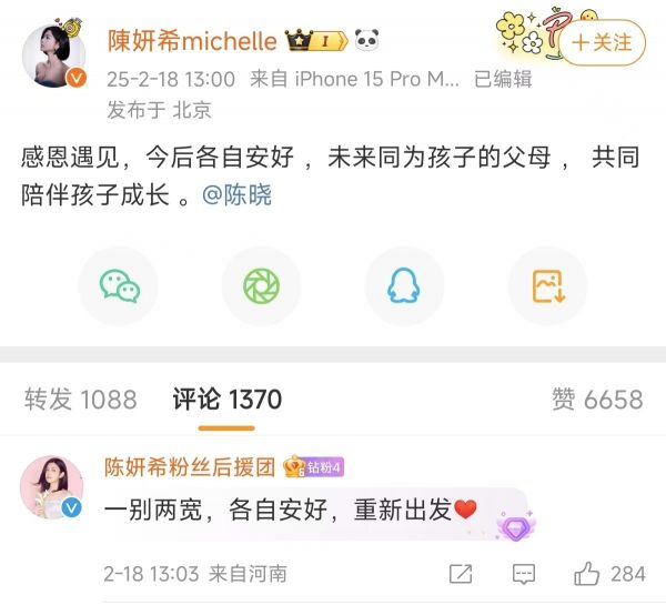 陈晓陈妍希官宣离婚：感恩遇见，今后各自安好