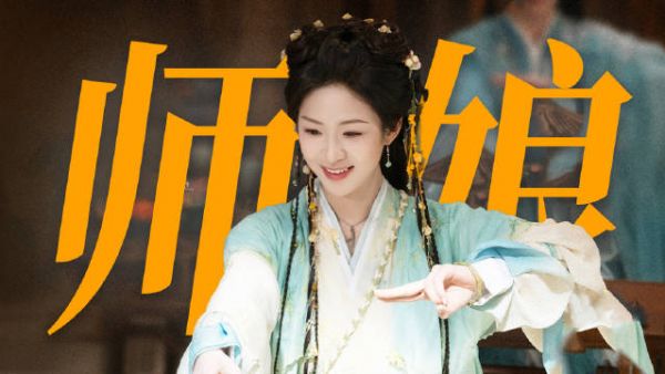 师门恋爱循环:西山师傅腻歪抱师娘,师妹冉冉与师父苏易水浪漫开启新篇章