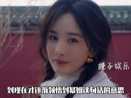 现在才真正体会到这句话的分量,杨幂、婚姻与爱情,每一段经历都是成长