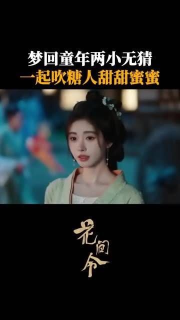 梦回童年,两小无猜,一起吹糖人,甜蜜温馨