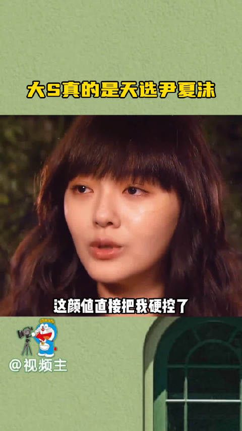 大S真的是天选尹夏沫,笑意不达眼底的冷漠,海藻般的长发…