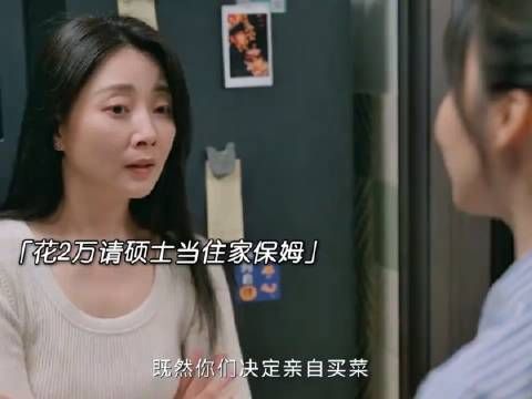 夫妻俩花请了个月薪2万的保姆,没想到给自己请了个领导回来