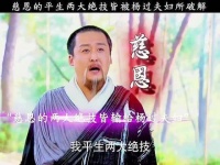 第30集《神雕侠侣》陈晓版,热点,创作者大会