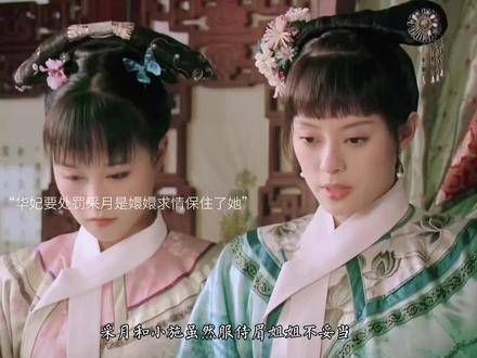小采月听到嬛嬛要回宫的消息,笑得合不拢嘴!哈哈哈,真是太可爱了!