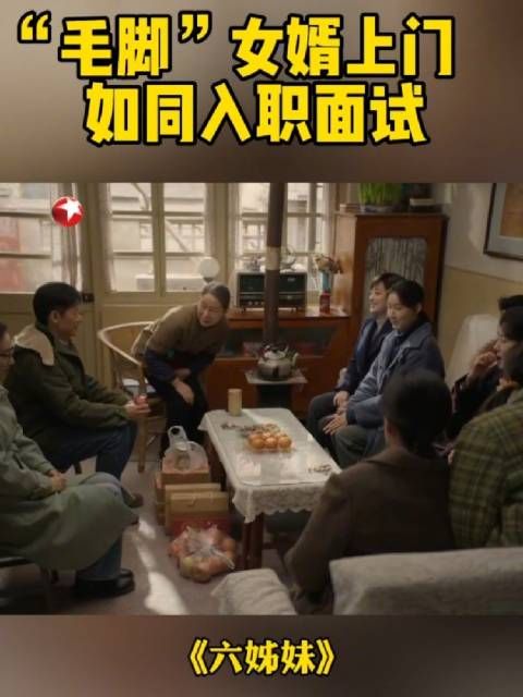 女儿带男朋友回家,过程如同面试