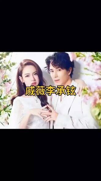 戚薇给了李承铉更多安全感,终于明白为何她被称为“戚哥”