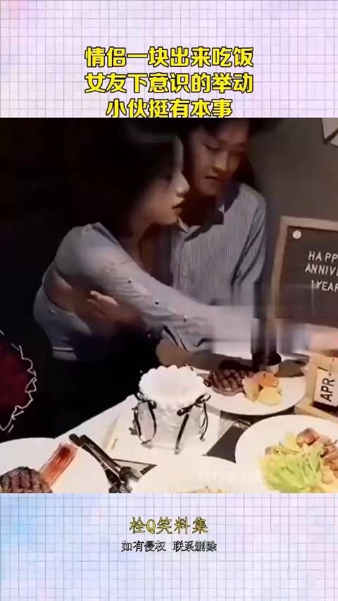 情侣一块出来吃饭,女友下意识的举动,小伙挺有本事