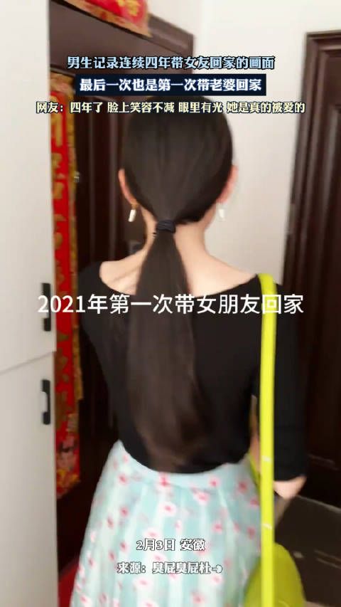 男生记录连续四年带女友回家的画面,最后一次也是第一次带老婆回家 !