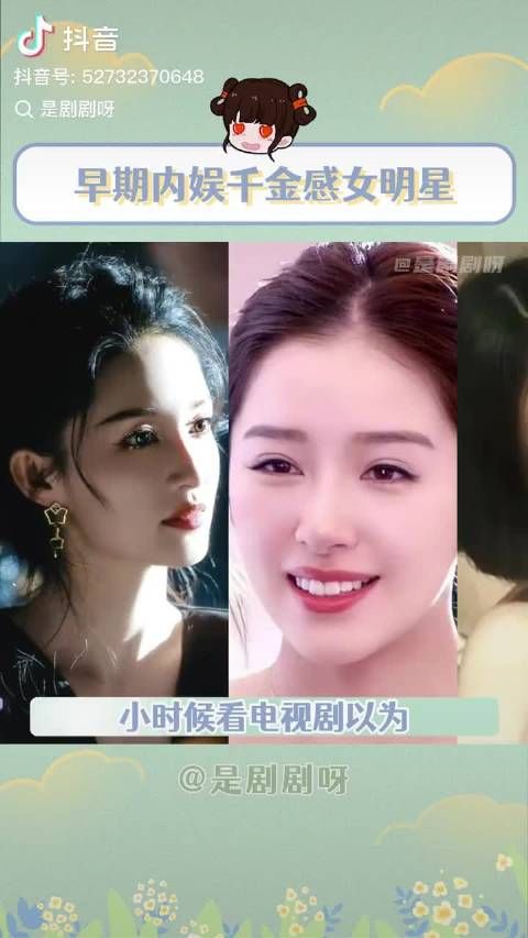 早期内娱千金感十足的女明星,真是美得各有特色啊!