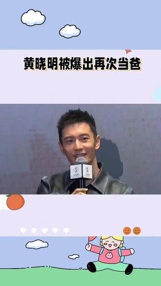 黄晓明再次成为爸爸的消息被曝光,全程陪伴叶珂在医院迎接新生命的到来