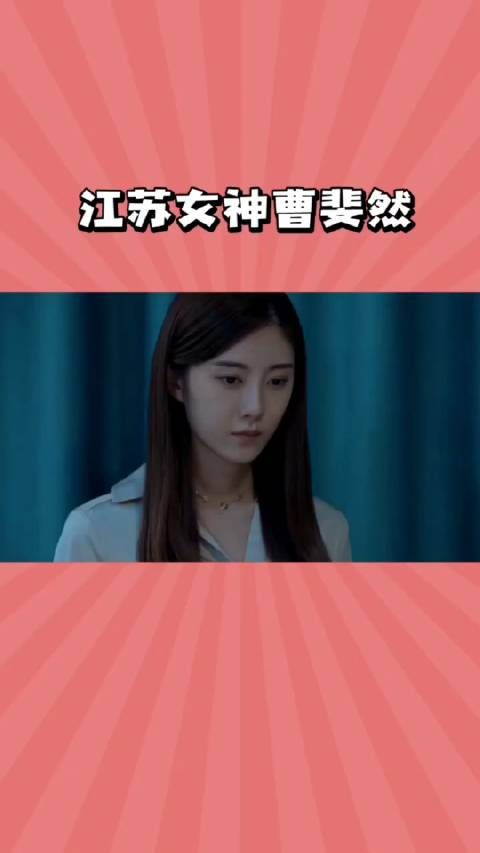 看六姊妹的刘小玲被 被曹斐然狠狠圈粉!