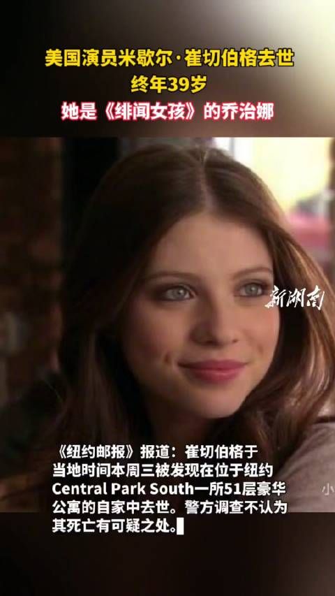 1985年出生于纽约的米歇尔·崔切伯格(Michelle Trachtenberg)…