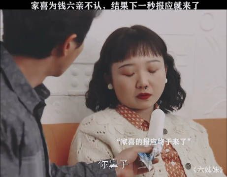为了钱六亲不认,家喜的报应终于来了!