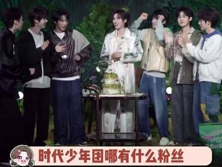 时团:哪里有什么粉丝,大家都是兄弟!