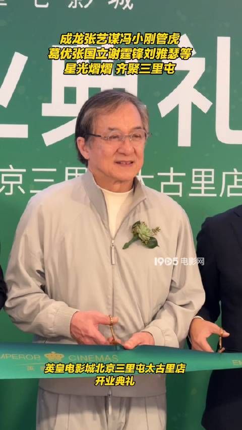 今日,英皇电影城(北京三里屯太古里店)举办开业庆典…