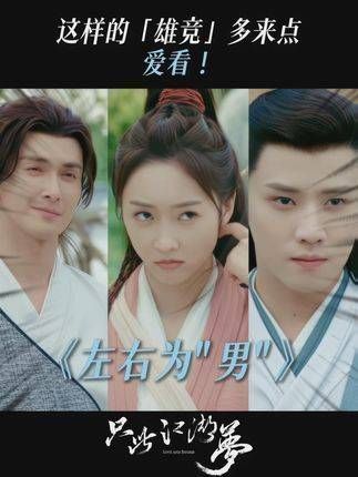 好一个左右为 “男”!该选谁当师父呢?
