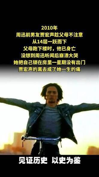 周迅前男友贾宏声突然离世,周迅听闻噩耗后悲痛欲绝,独自锁在房间一周