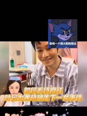 韦雪高情商谈论叶柯生孩子,女生互助真暖心,娱乐八卦尽在其中