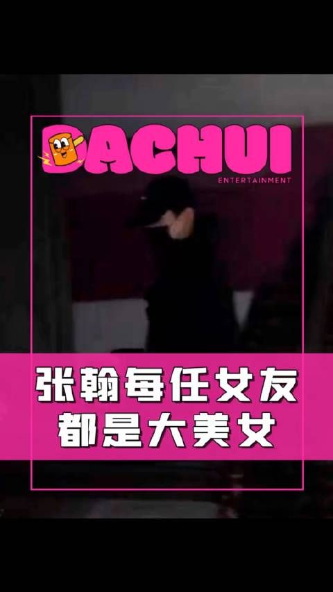 刘大锤曝张翰带新女友出门,女生皮草配长靴背影都好美,眼光真好