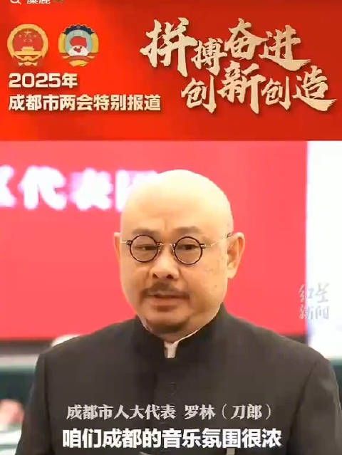 刀郎以成都市人大代表身份亮相,系去年由武侯区补选