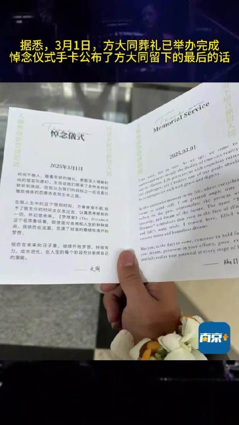 据悉,3月1日,方大同葬礼已举办完成
