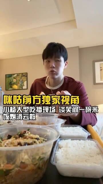 看CBA全明星上咪咕 杨瀚森大型吃播现场!小杨曾说:能吃是福
