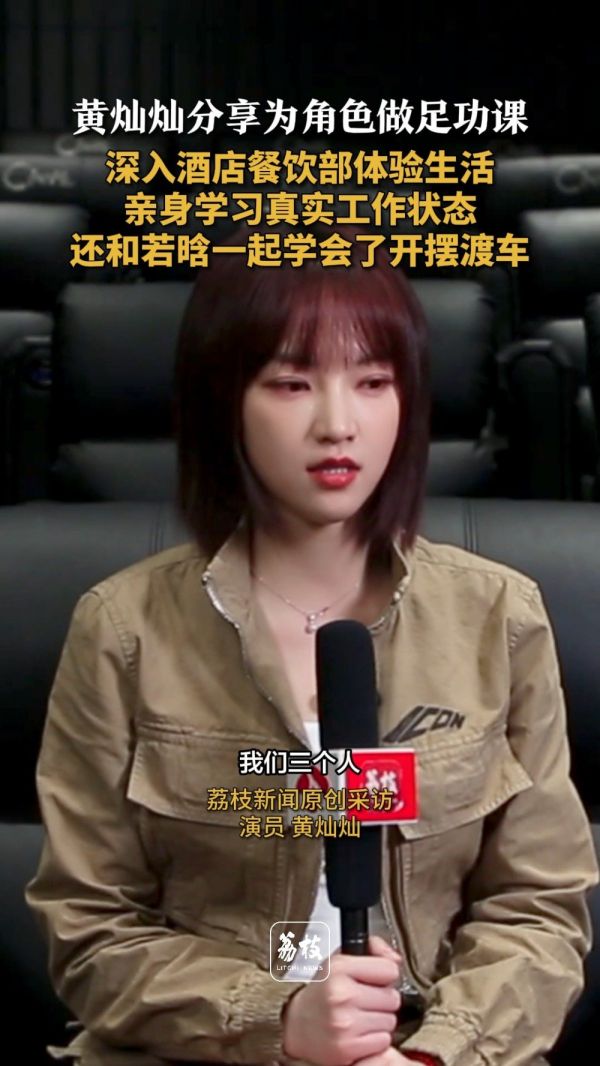 黄灿灿分享为角色做足功课 黄灿灿为拍戏学会了开摆渡车