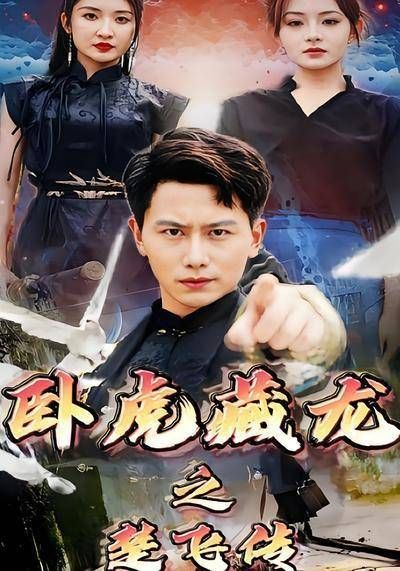 短剧楚飞传迎来逆转命运的精彩剧情