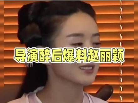 赵丽颖表示戏可以继续拍,但如果再提潜规则,她宁愿回老家种地