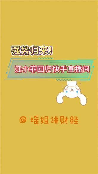 汪小菲强势回归直播间!