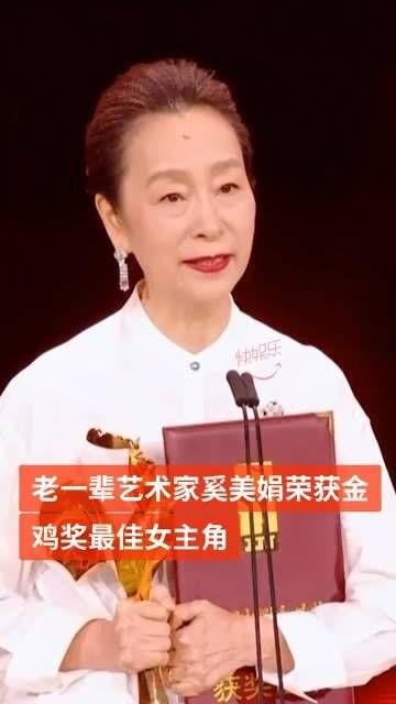 恭喜老一辈艺术家 凭借《妈妈》击败多位优秀演员,荣获金鸡奖最佳女主角!