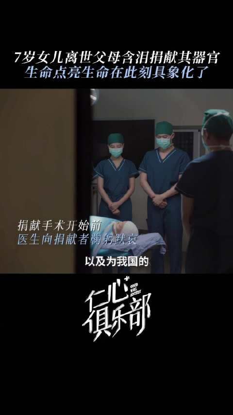 致敬每一位人体器官捐赠者,以生命点亮生命~湖南卫视&芒果TV双平台独播