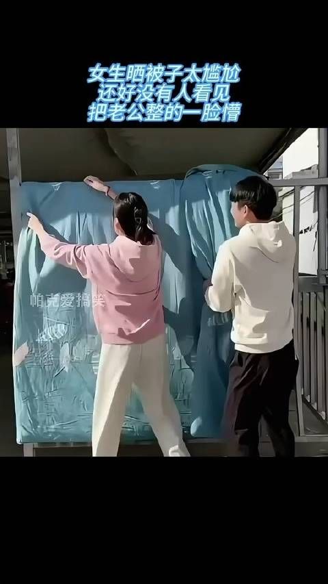 女生晒被子太尴尬,还好没有人看见,把老公整的一脸懵!