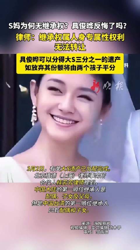 S妈为何无继承权?具俊晔反悔了吗?