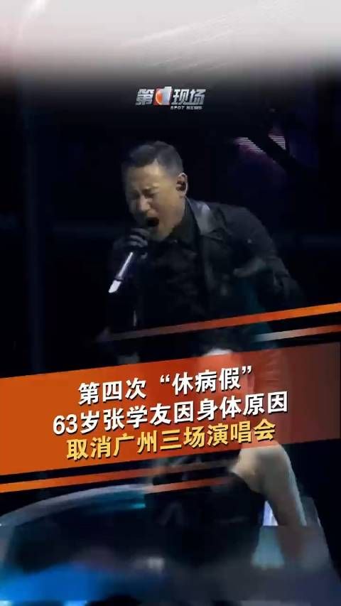 张学友超60巡演第四次休病假