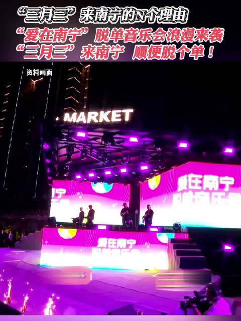 “三月三”来南宁的N个理由