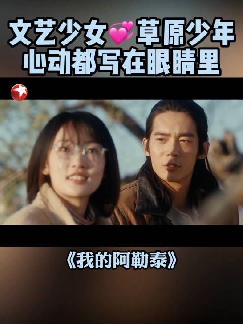 巴太@于适Yosh 给李文秀@周依然6 说彩虹布拉克的意思 ,两个人坐在树上看彩虹