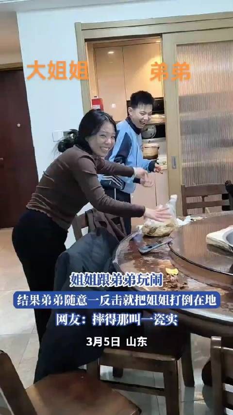 姐姐跟弟弟玩闹,结果弟弟随意一反击,就把姐姐打倒在地