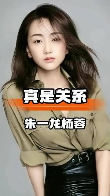 朱一龙和杨蓉仅仅是好友?他们堪称娱乐圈纯友情的典范