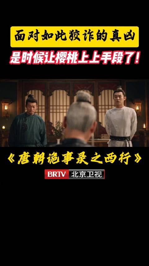 面对如此狡诈的真凶,是时候让樱桃@孙雪宁ooo 上上手段了!