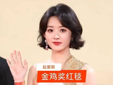 快来关注 赵丽颖 金鸡奖最佳女配提名 的最新动态!