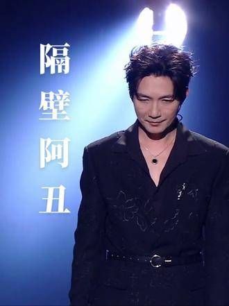 《隔壁阿丑》由火星电台和陈楚生创作,收录于《涂鸦森林》专辑