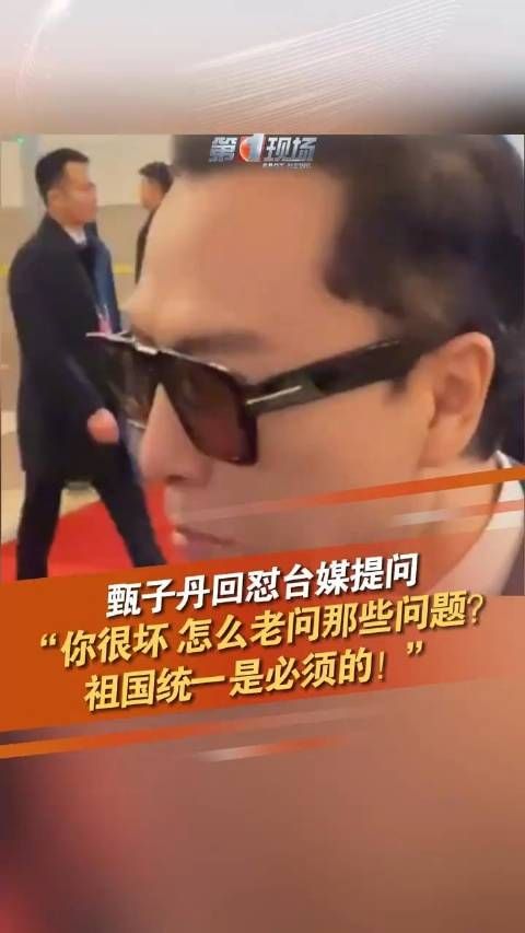 甄子丹怼台媒统一是必须的