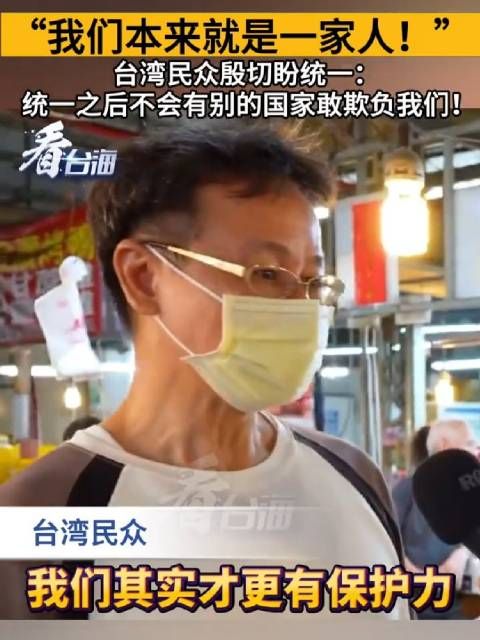 我们本来就是一家人!看看台湾民众这段话…… 台湾当归!