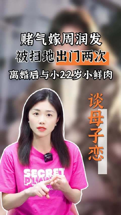 赌气嫁周润发,被扫地出门两次,离婚后与小22岁小鲜肉谈母子恋