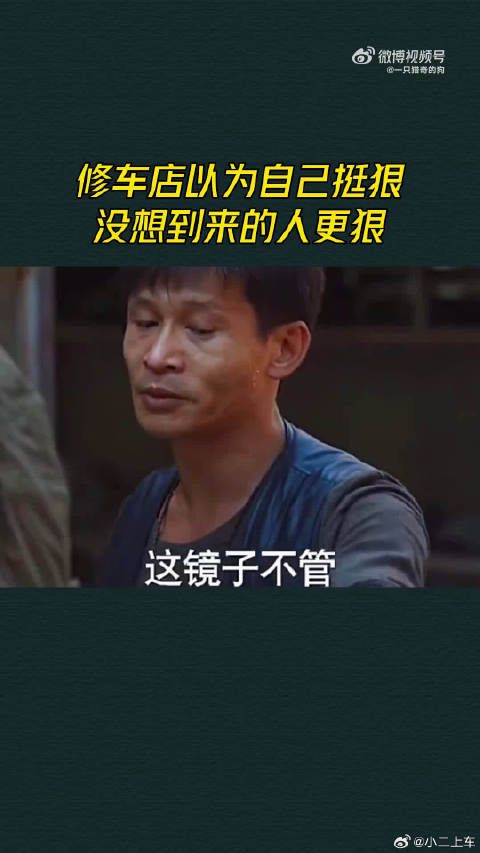 修车店以为自己挺狠,没想到来的人更狠